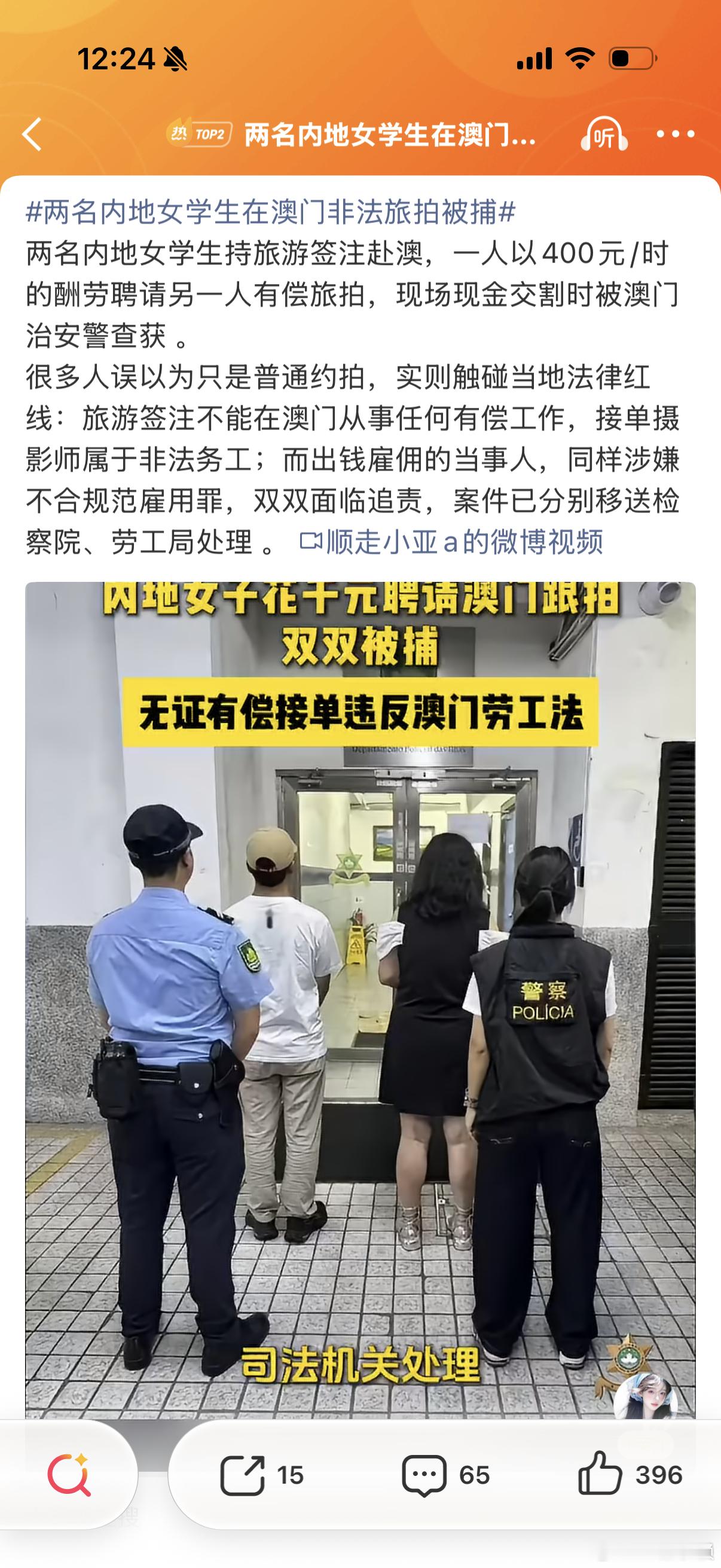 我擦，又涨知识了，在澳门是不能“请人拍摄”的！那你们下次找我吧，我免费帮拍[嘻嘻