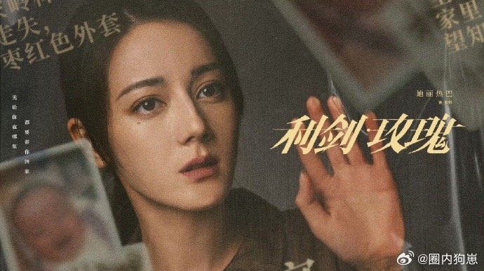 人民网评利剑玫瑰 人民网认证的品质好剧！《利剑·玫瑰》聚焦稀缺打拐题材，直面众生