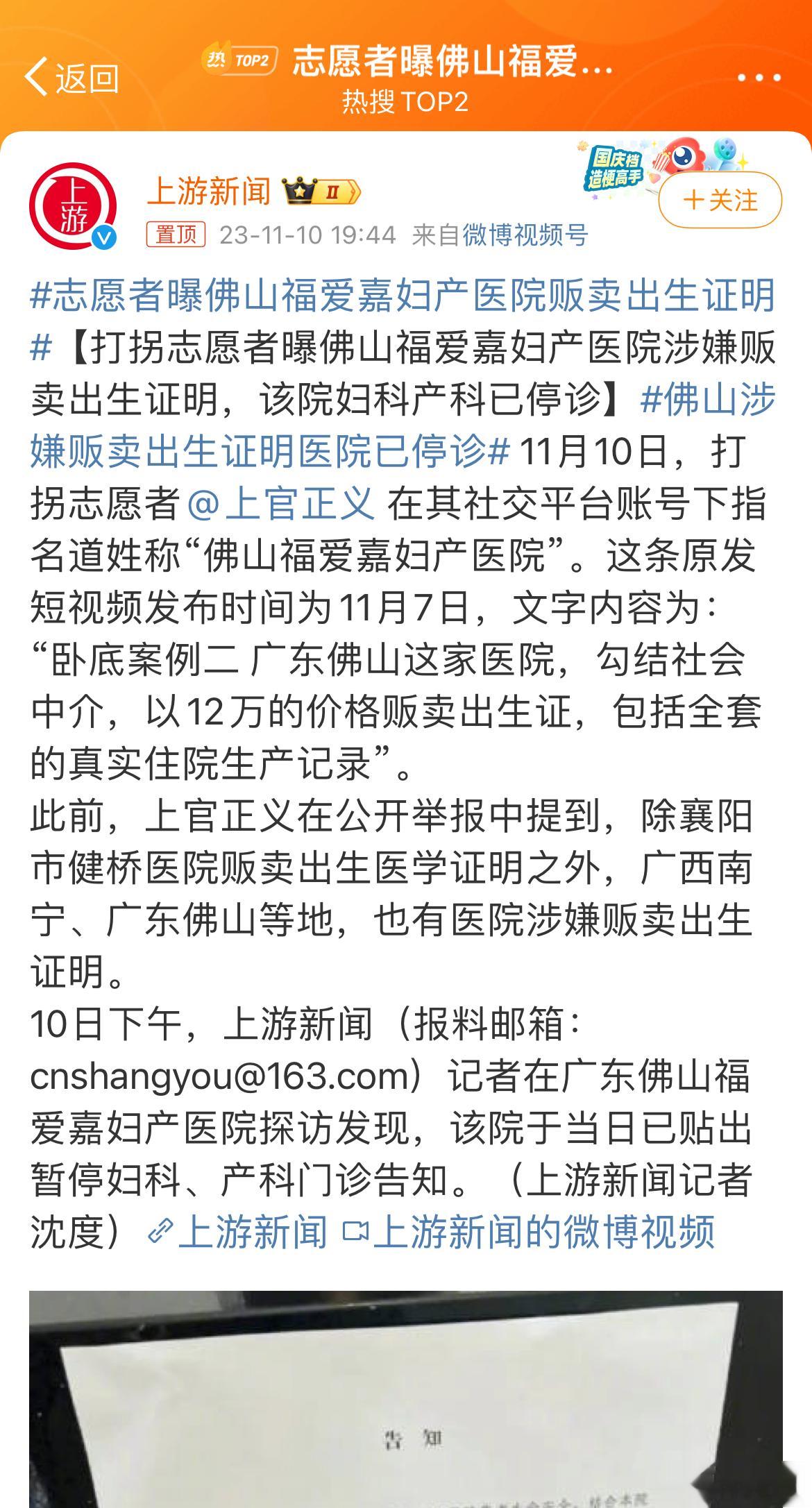 #志愿者曝佛山福爱嘉妇产医院贩卖出生证明# 看来在“洗白不明来源婴幼儿”方面，早