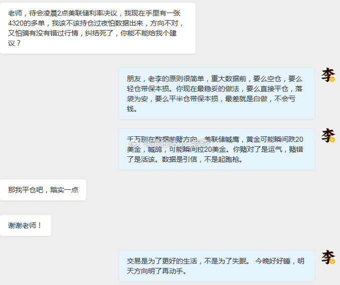 黄金 美联储决议前，该不该持仓过夜？要么平仓落袋，要么轻仓带保本损。重大数据前，