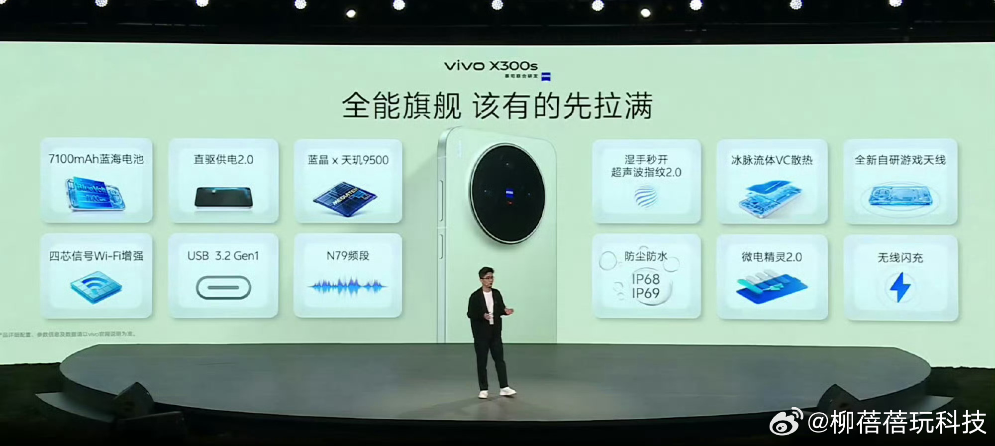 vivo X300s的S就是SUPER，妥妥的全能旗舰