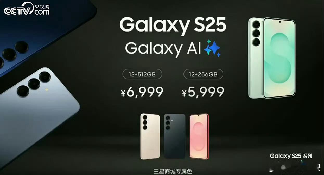 S25/25+国行起售价正式公布，跳水按键已启动 