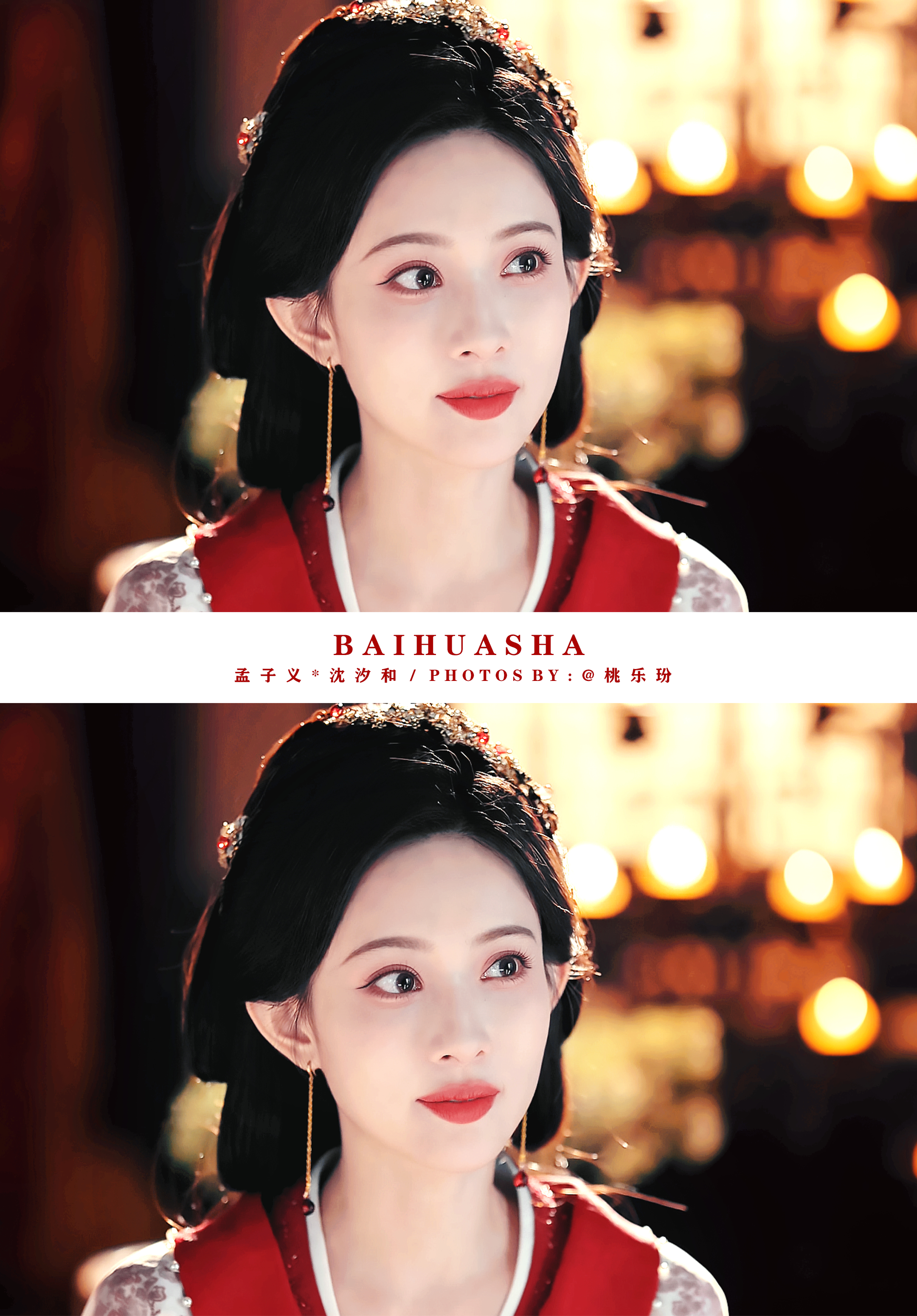 百花杀 🍁✨ 孟子义 × 沈汐和很温婉的一个造型＊孟子义沈汐和 | 孟子义百花