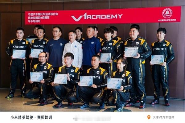 【小米精英驾驶·赛照培训首期收官 雷军：建议喜欢赛车的朋友可以考个赛照】近日，备