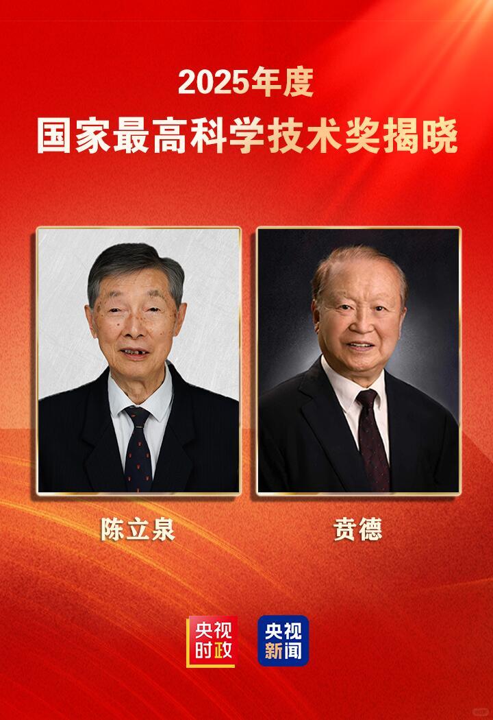 陈立泉院士：半生深耕电池，撑起中国新能源底气（2025年度国家最高科学技术奖得主