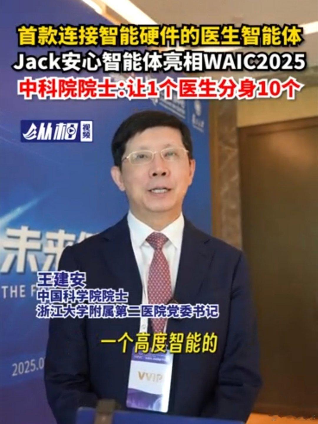 院士称AI看病接近本人水平 AI技术的快速发展确实为医疗领域带来了新的机遇与挑战