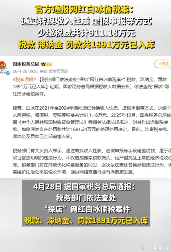 白冰回应偷税被查 不是原来道个歉就行了  每次都是被查了才认识到错误  建议封号