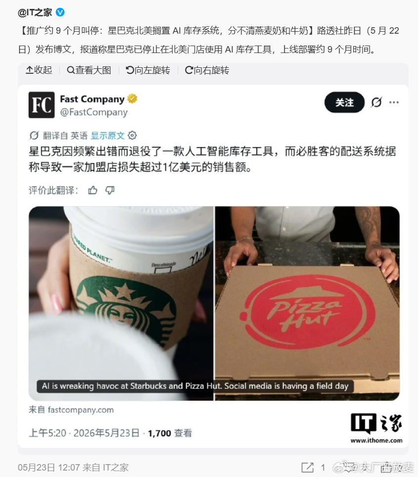 星巴克AI盘点上线9个月因频繁出错被叫停 