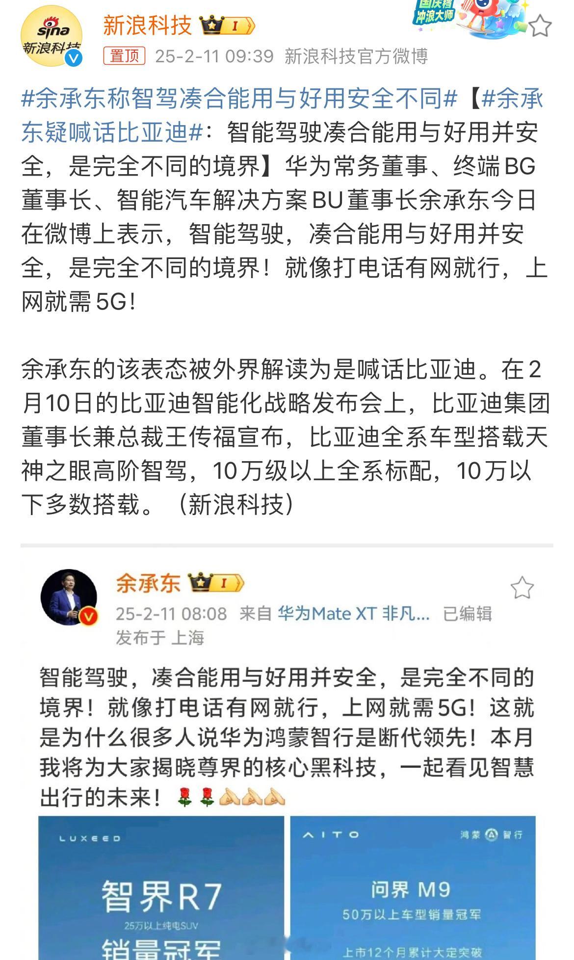 余承东称智驾凑合能用与好用安全不同 官方是会搞事情的，这波你怎么看？[喵喵] 