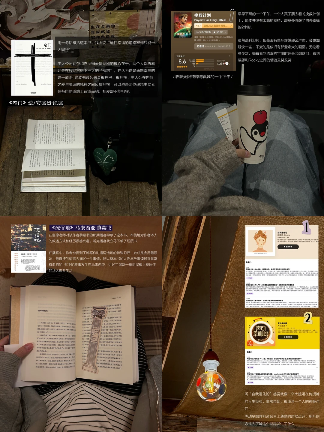 📚infj‘s 书影音：三四月的在读、在听、在看