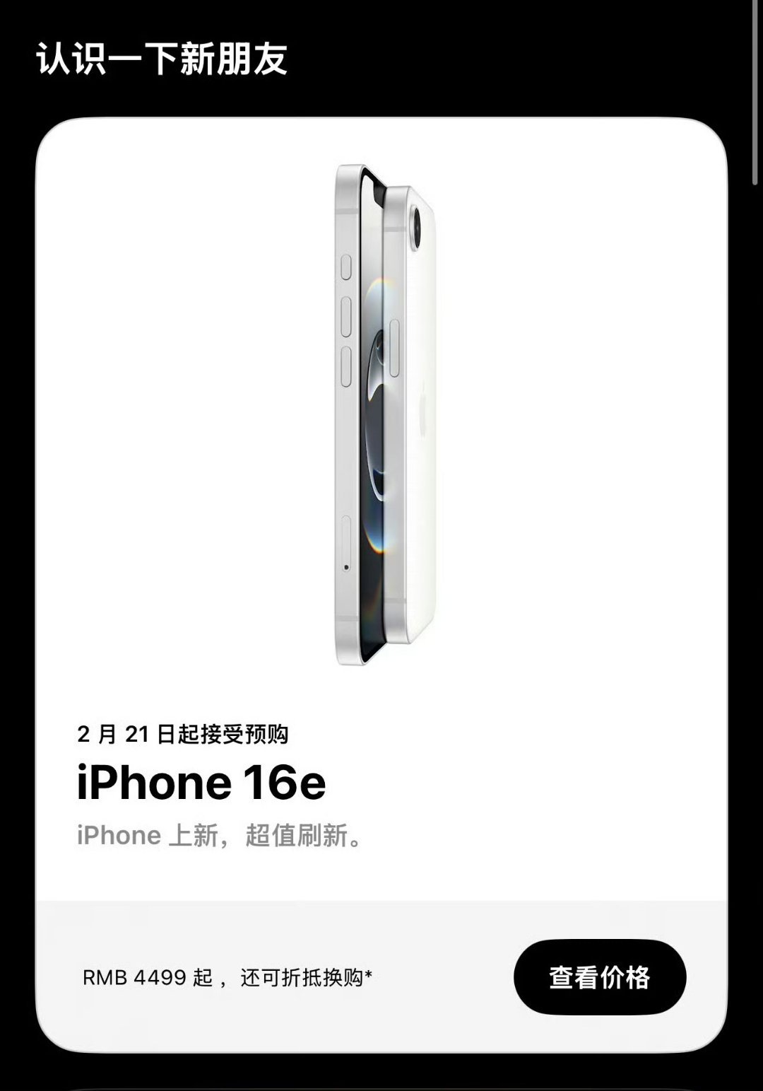 iPhone16e 很难想象这是2025年的新机～128GB 4499元256G