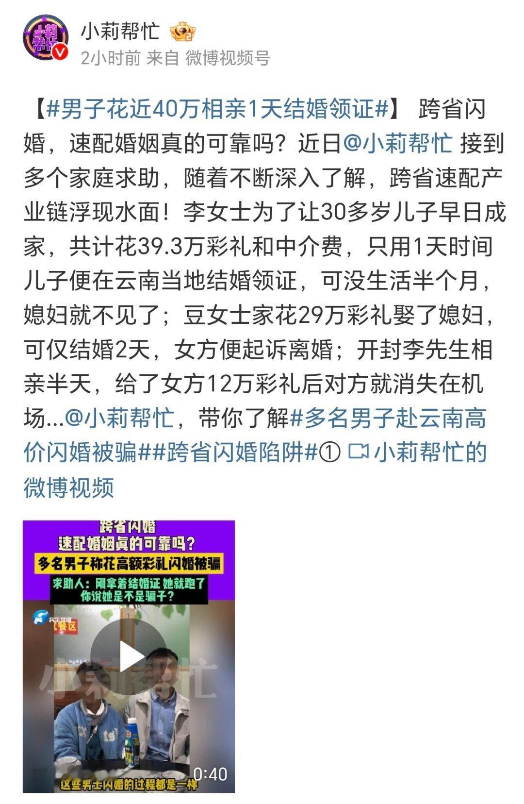 相亲1天就结婚领证，结婚两天就起诉离婚，给付12万彩礼就消失不见。现在的骗局真的