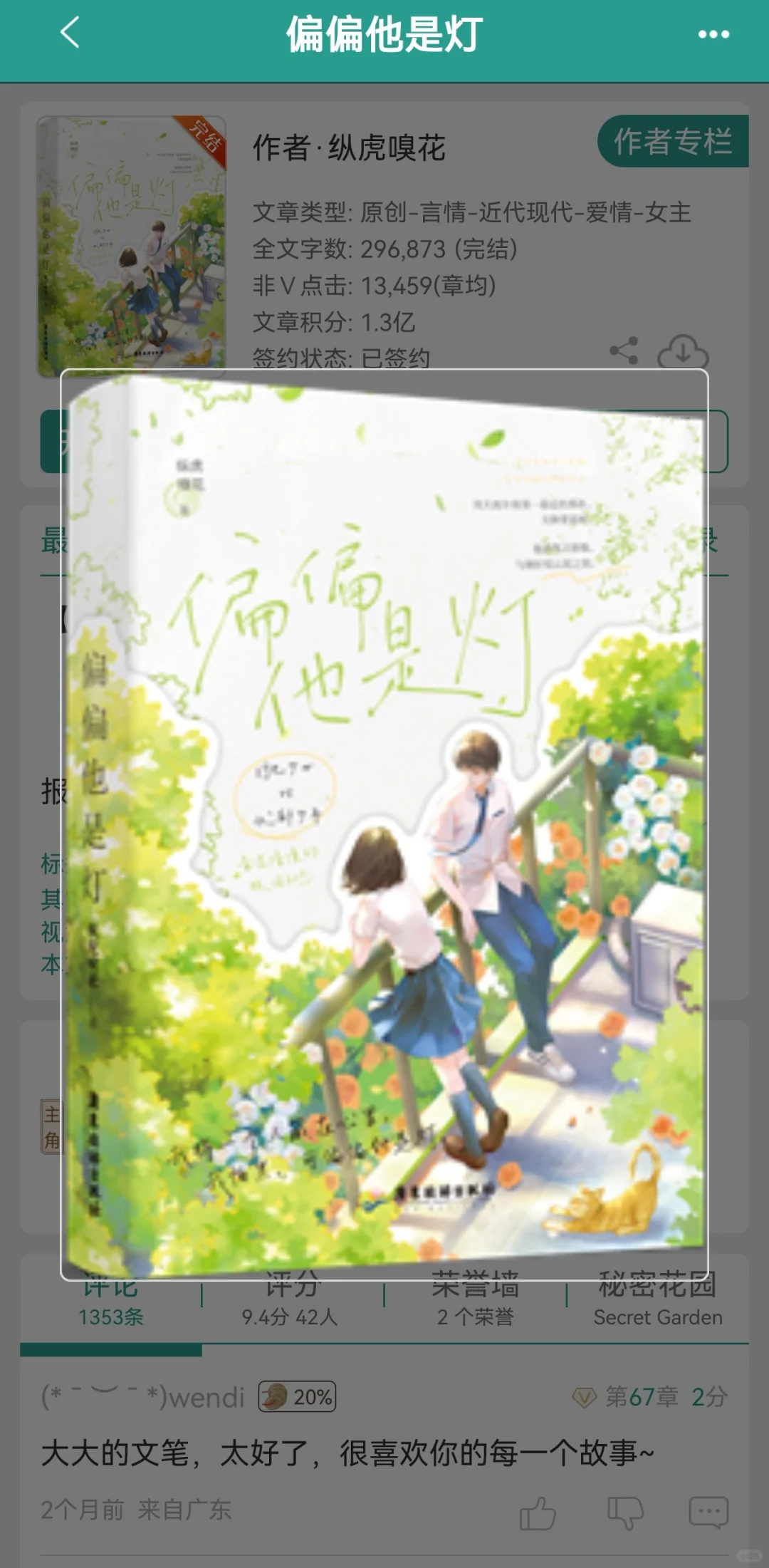 好看！爱了！连着看这个作者的第三部小说～
