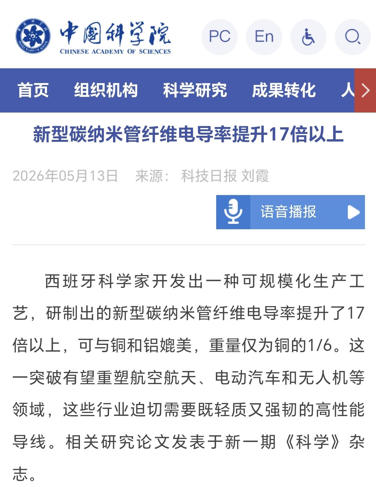 科学家研制出一种导电率可媲美铜的新型碳纳米管纤维材料，若能以低成本规模化量产，或