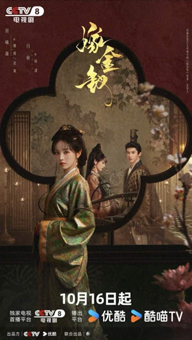 以为是央视正剧，实际是古偶爽剧，《嫁金钗》到底值不值得追？