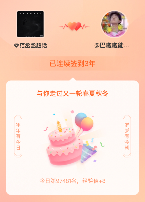 我在范丞丞[超话]连续签到3年啦，还要一起走过很多个春夏秋冬~ ​​​