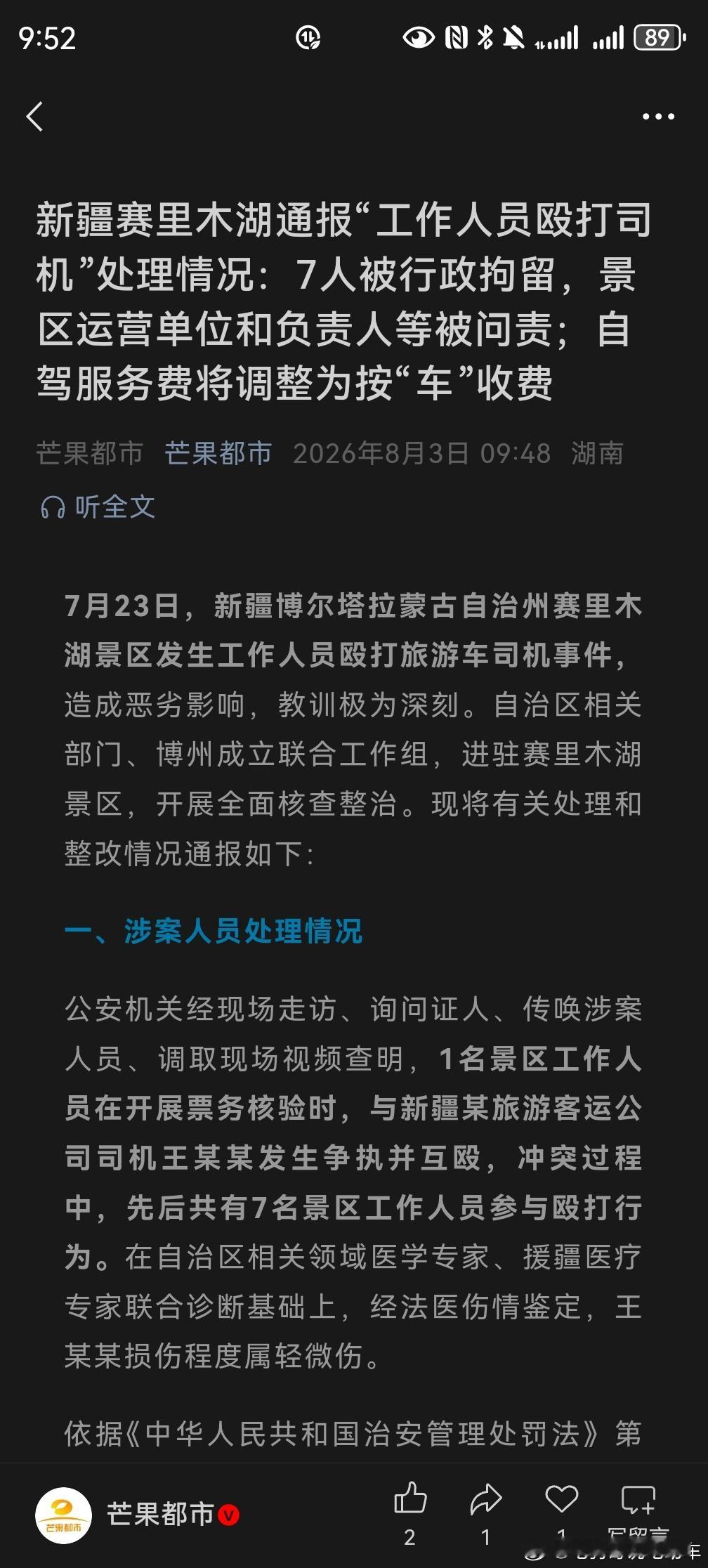大快人心 