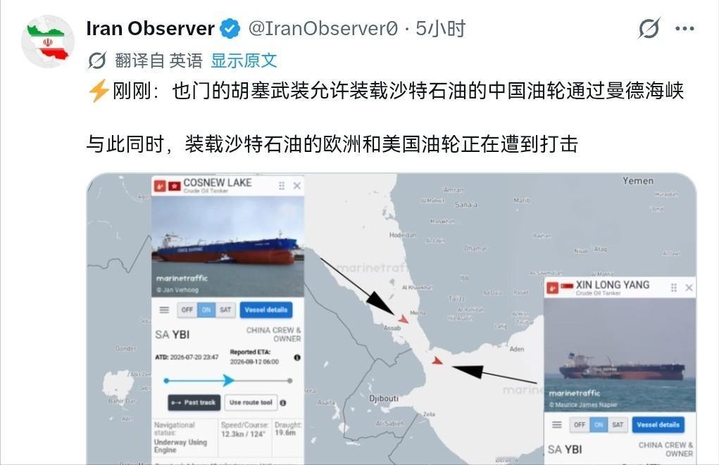 胡塞武装调整了打法！运往中国的油轮不打，专打沙特运往美国的油轮！7月23日，根据