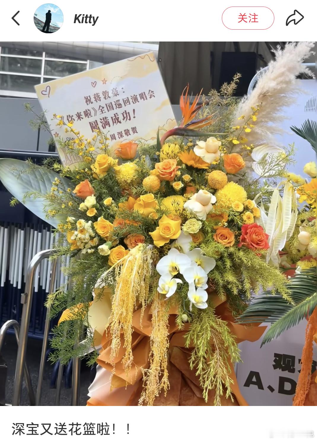 周老师又双叒叕送💐💐了[么么哒]周深宝宝真好[抱一抱]周深 [心]周深演唱会