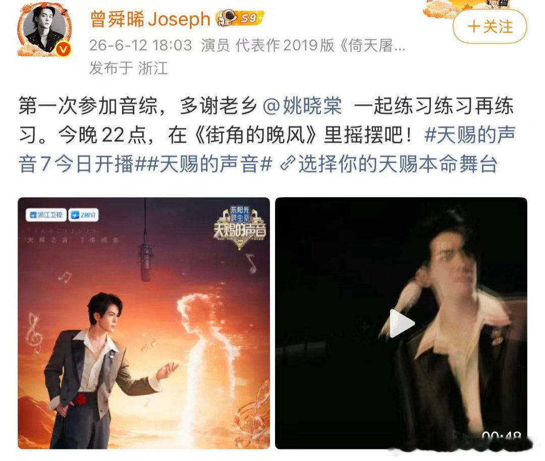 曾舜晞回应首次参加音综曾舜晞回应音综首秀全新尝试收获颇丰，曾舜晞回应音综首秀，真