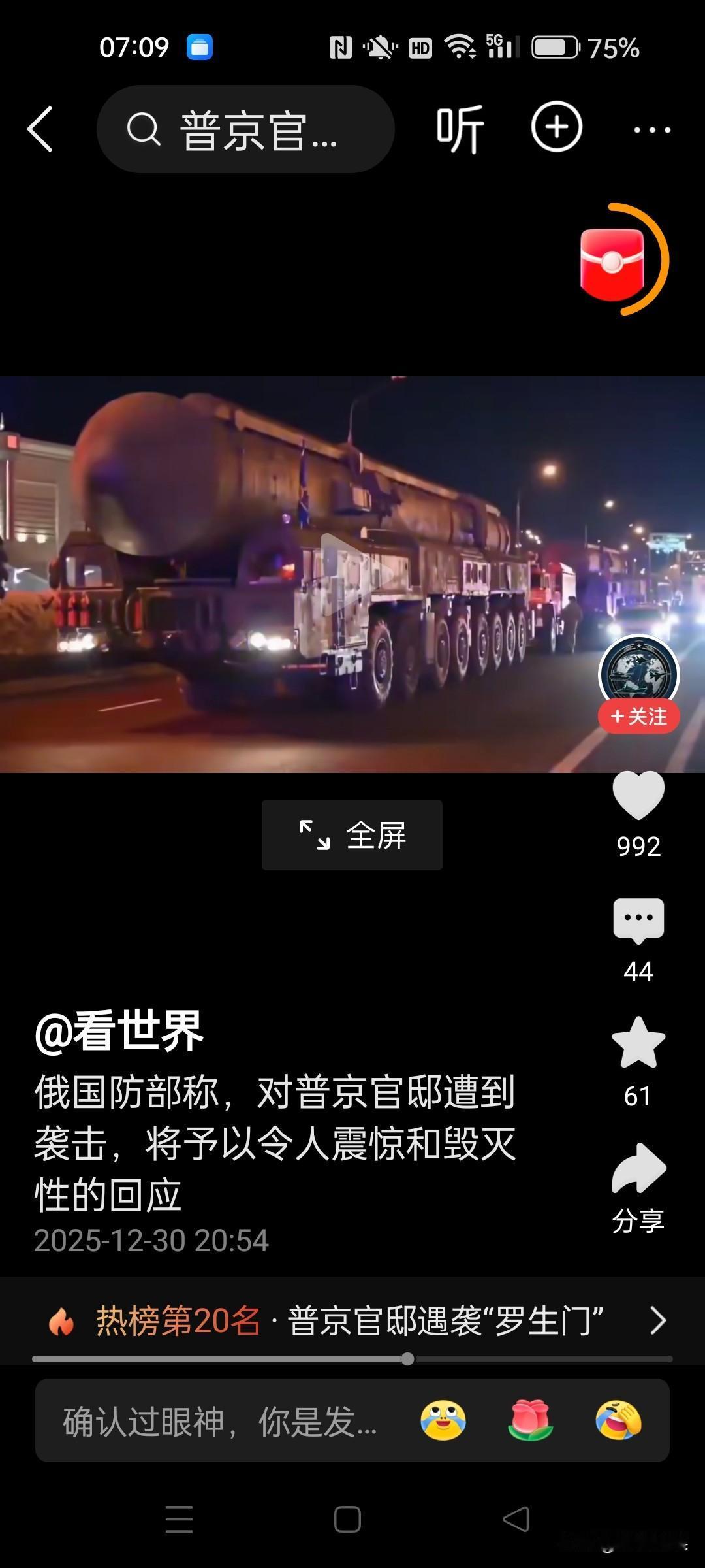 普京官邸遭无人机袭击。真是摸了老虎屁股了吧？以普京大帝的性格，能饶得了操纵者？俄