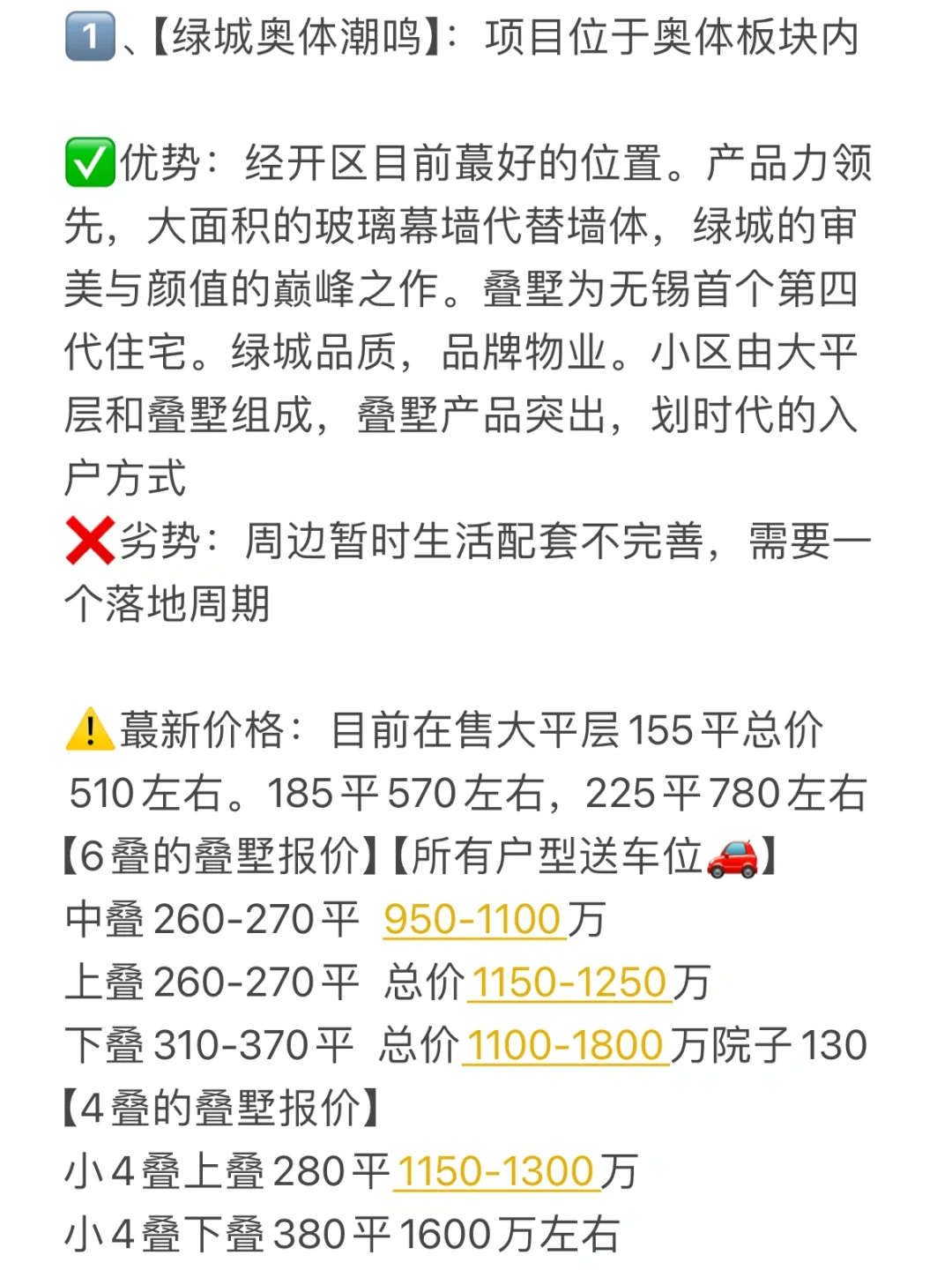 🎉惊爆❗️无锡经开区新房楼盘优劣势详细解读