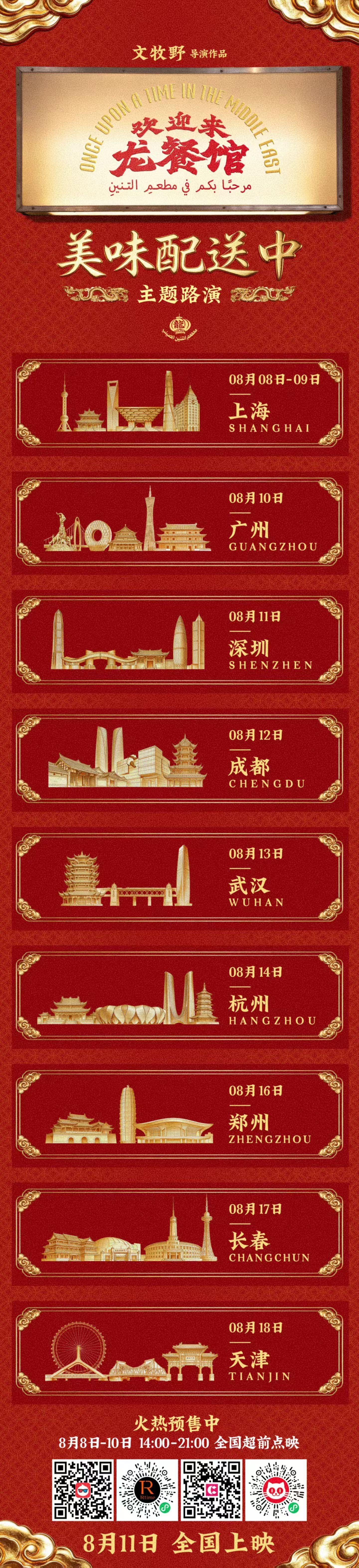 疑似因北京是美食荒漠，《欢迎来龙餐馆》决定不在北京办首映礼 电影欢迎来龙餐馆官宣