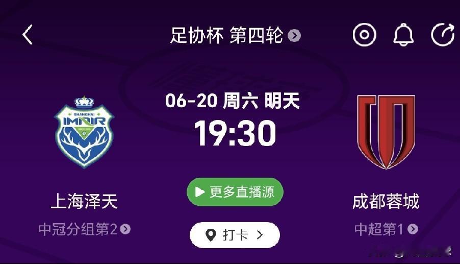 警报拉响，成都蓉城要小心阴沟里翻船。今天足协杯爆大冷，辽宁铁人和天津津门虎被中乙
