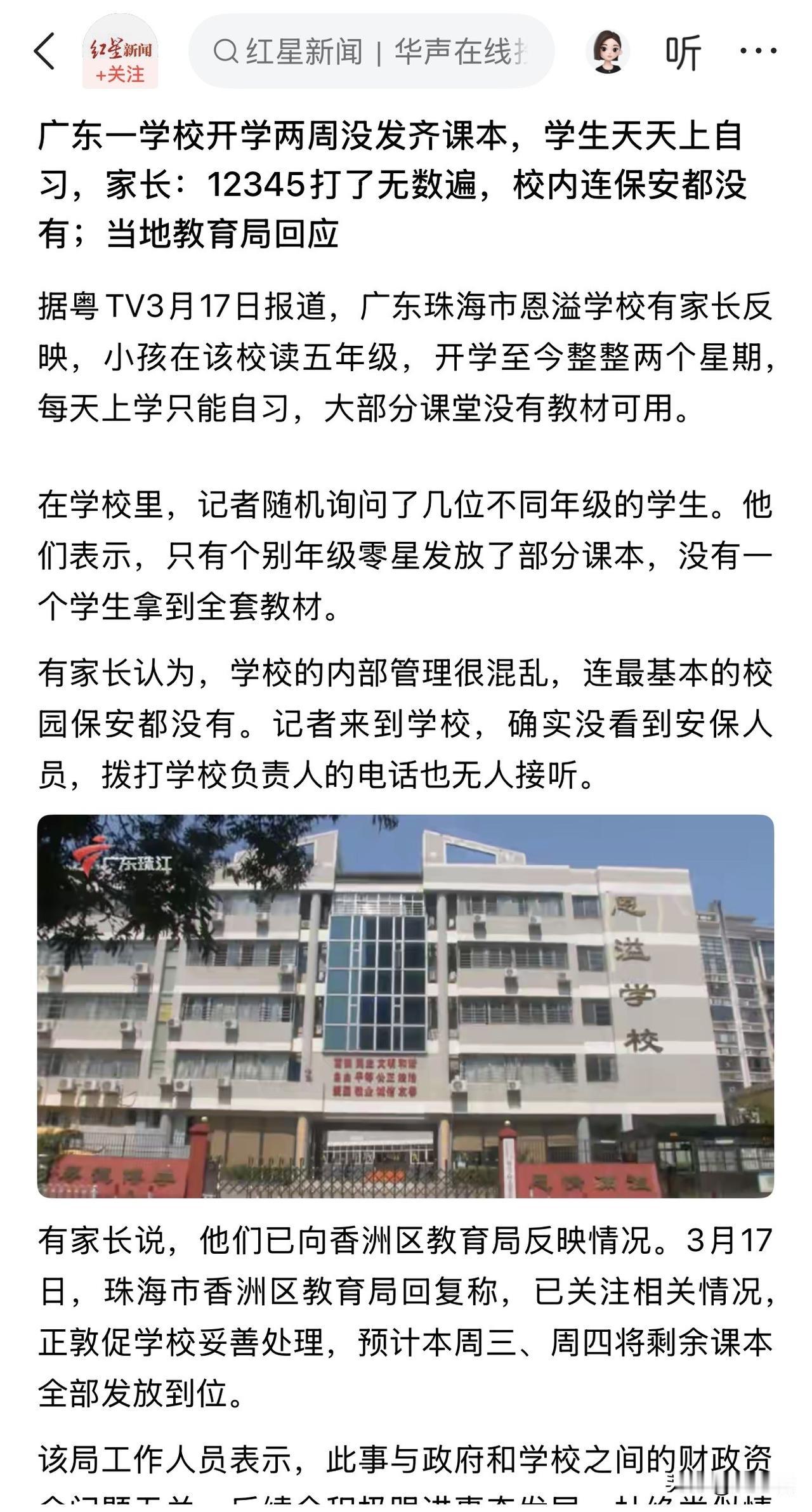“家长怒了！”近日，广东珠海恩溢学校的这番操作，直接把家长们逼急了。据家长反映，