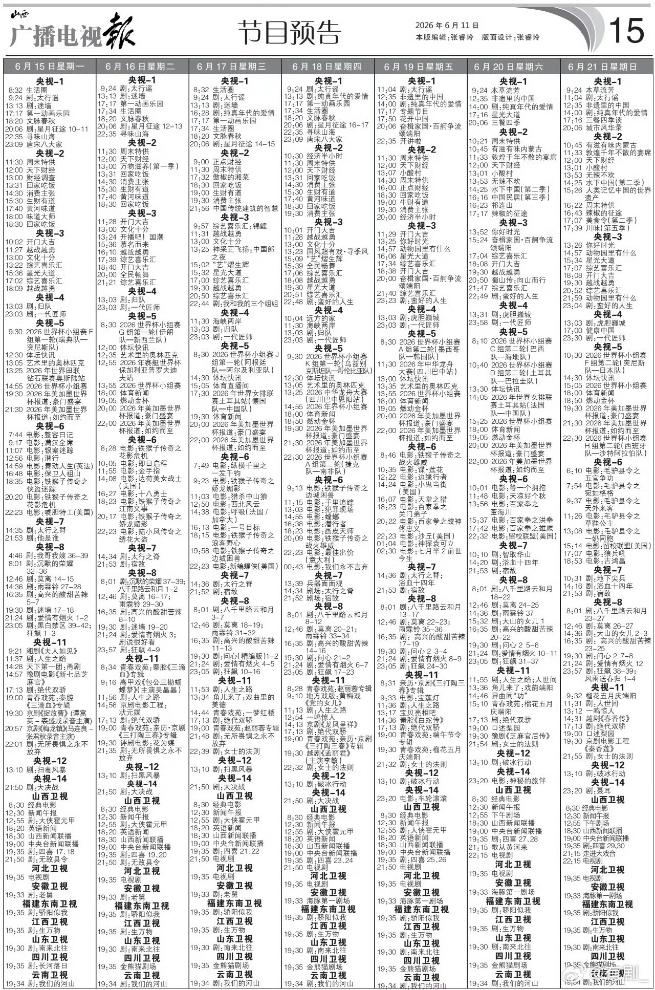 问心2 确定接档迷墙  617更新第一部精编版，还挺用心的