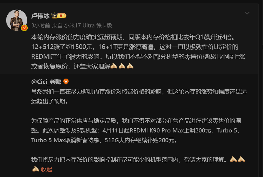 小米调价 此次调整所涉及机型包括REDMI K90 Pro Max、REDMI 