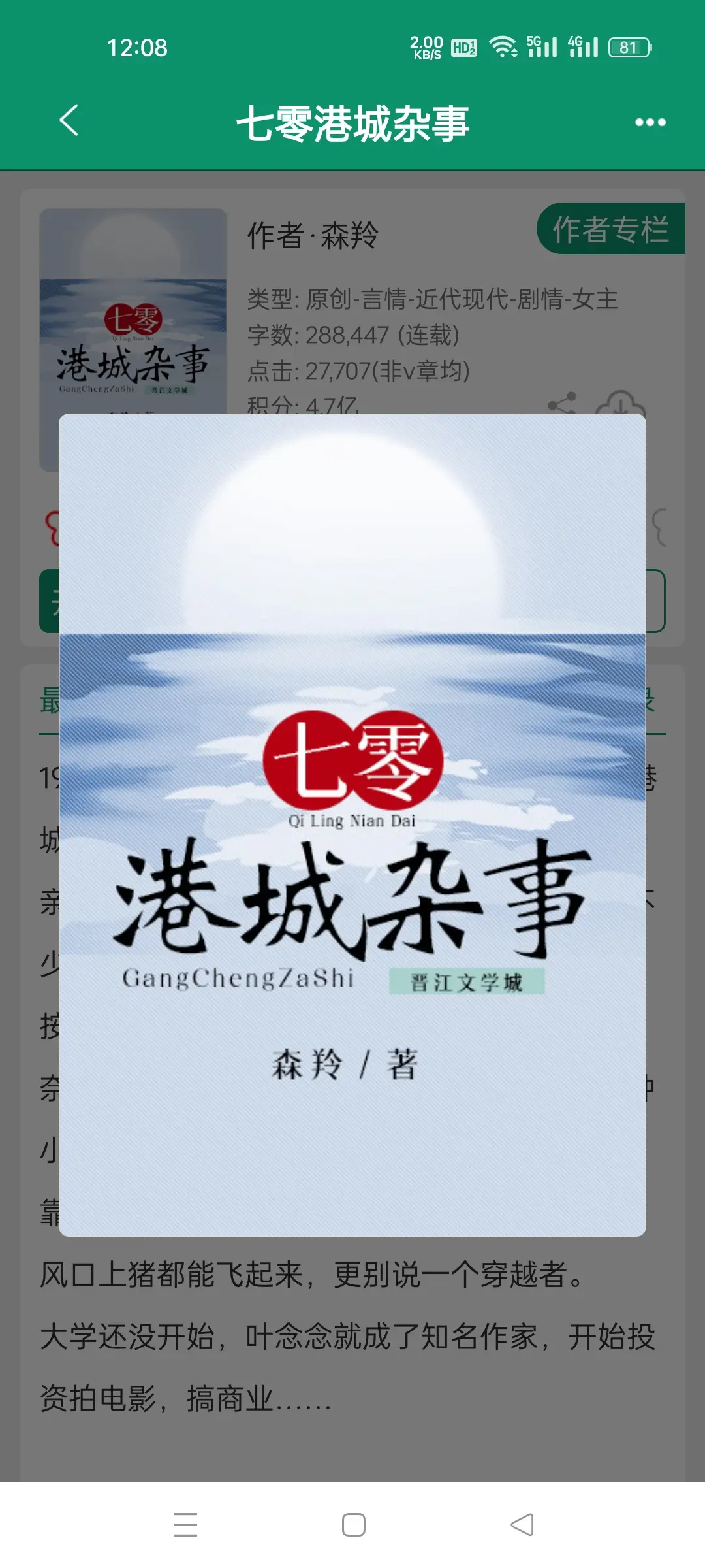 七零港城杂事，作者森羚。