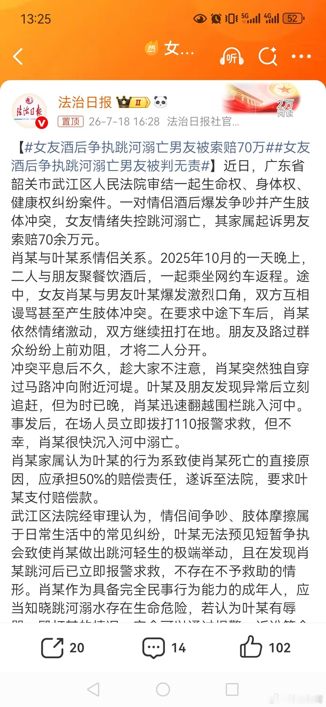 【女友酒后争执跳河溺亡男友被索赔70万女友酒后争执跳河溺亡男友被判无责又不是男友