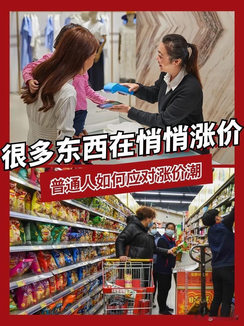 🛒救命！这些东西真的半毛钱都不该涨！戳中所有家庭痛点💥
 
我觉得物价疯涨的