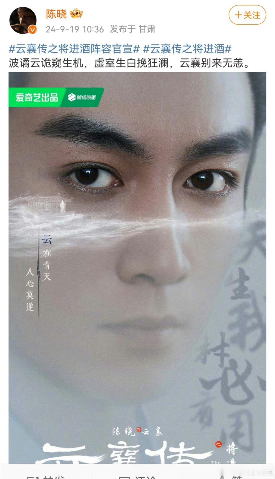陈晓的云襄传质感还是挺好的，第二部换个女主我觉得就好了。 ​​​