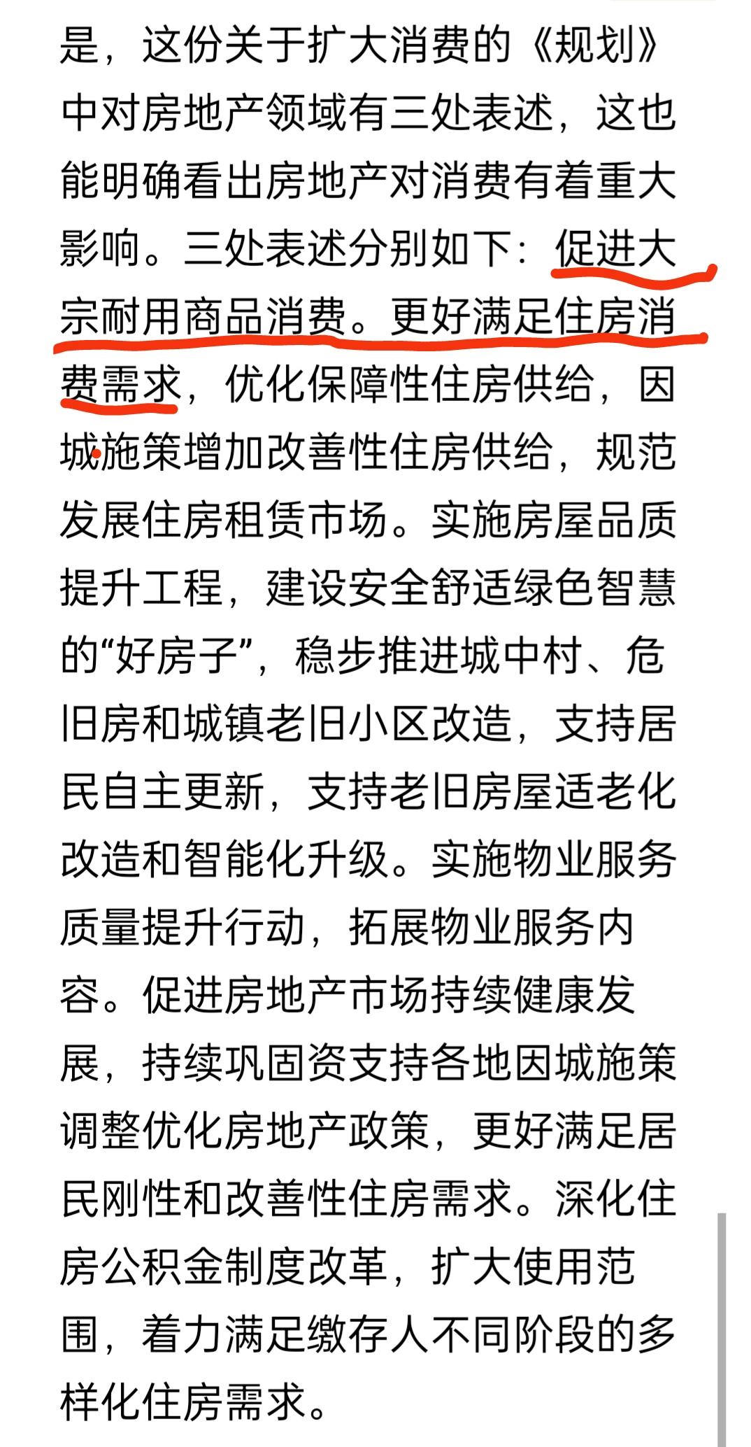 以后买房不光是安家，更是实打实的“大额耐用消费”，跟咱买家电、汽车彻底划到一个起