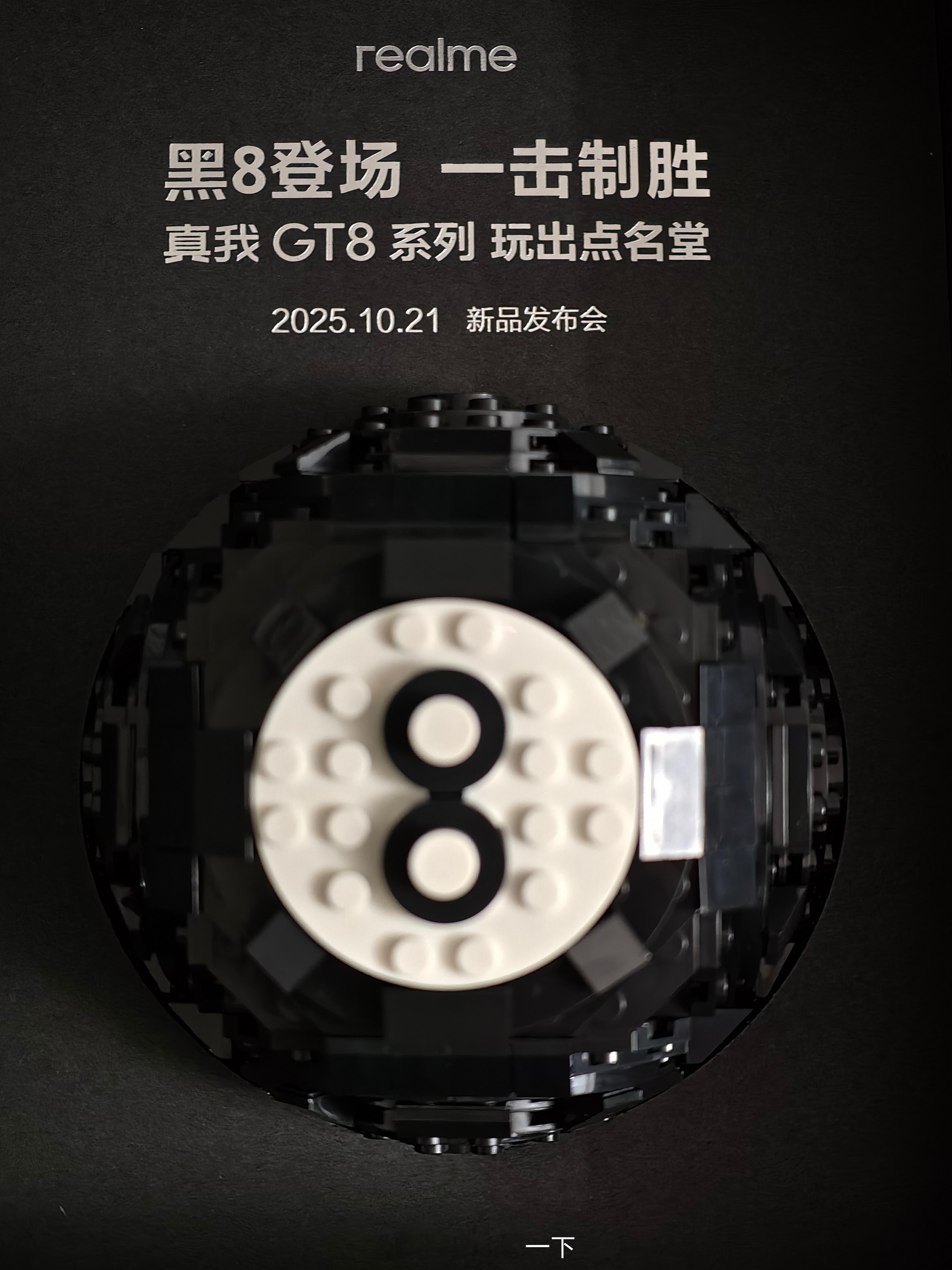黑8登场，一击制胜，这是真我GT8系列发布会的邀请函，感谢真我体恤，这一次是拼好