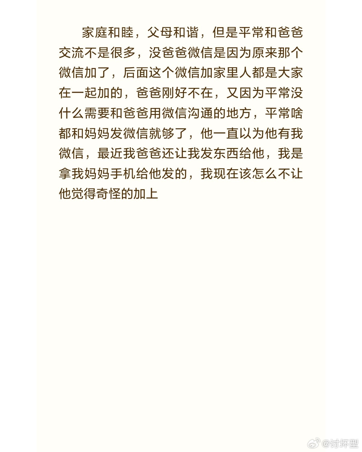 加爸爸微信先让妈妈牵个线，不知道还以为跟爸爸第一天认识