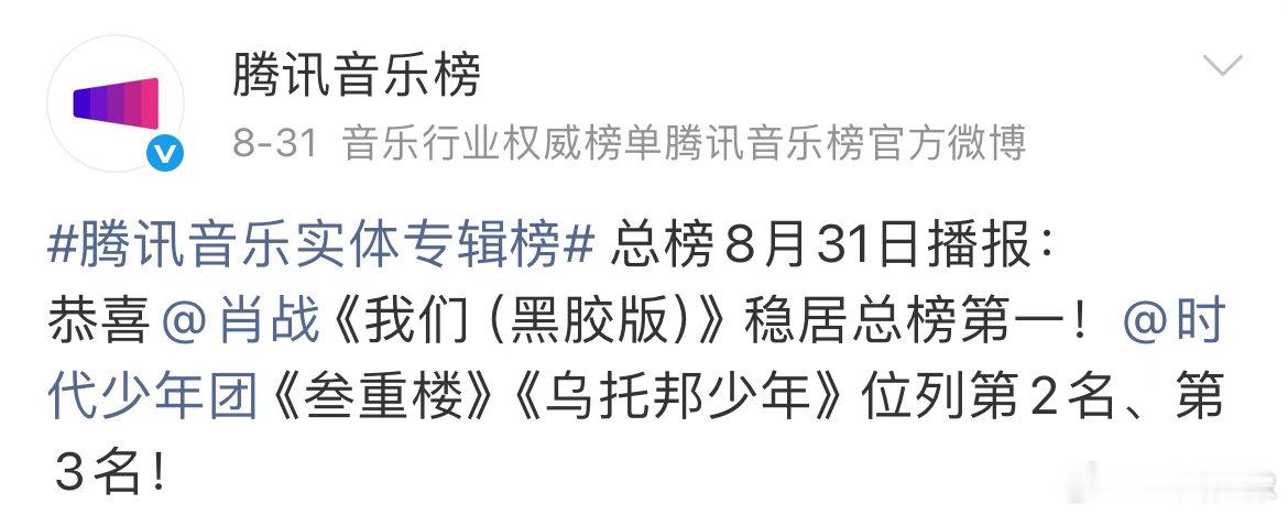 我是真的好奇肖战的专辑到底卖了多少钱，自发售至今依然稳居第一。鹅每周每月都在报，
