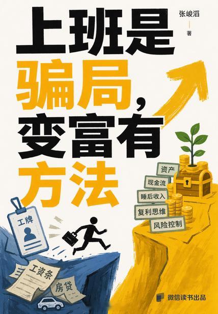 2026年第35本书 书名有意思，内容也有一定的可操作性，不空洞。 