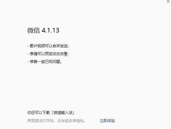 微信电脑版迎来新版本更新，支持图片、视频合并发送了……