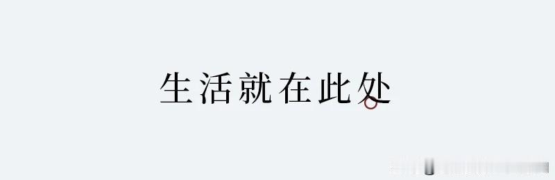 嗯，还可以告诉自己的孩子：上不了好大学、好专业，将来只能当个看孩子的保姆[马思纯