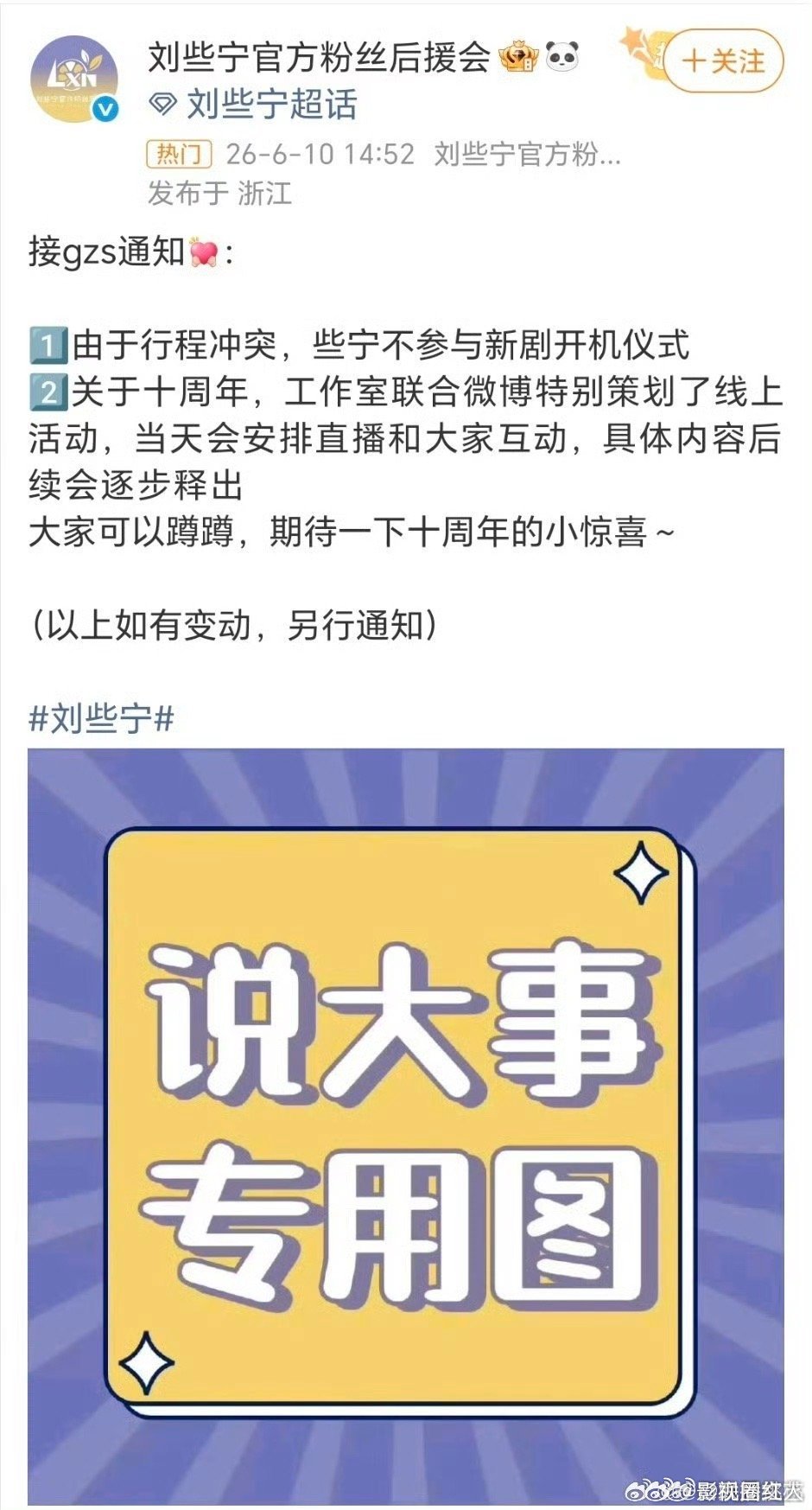 刘些宁为了录跑男不参加新剧开机仪式刘些宁为了录跑男不参与新剧开机仪式 刘些宁为了