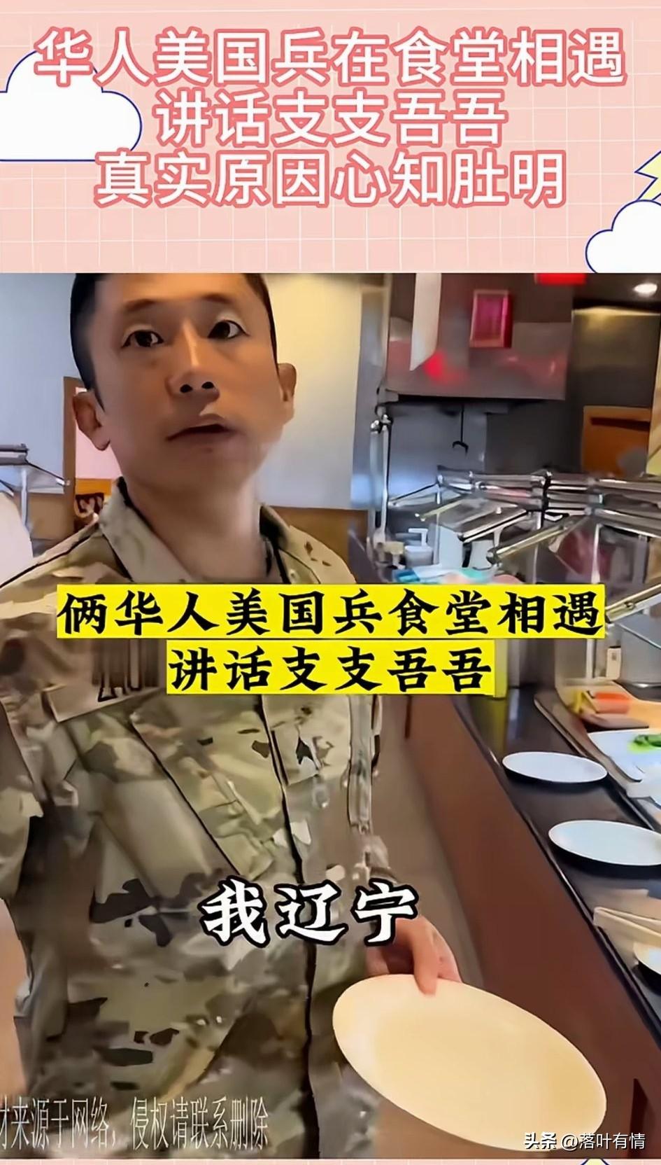 两个华人美国兵在食堂相遇，
支支吾吾讲了半天，
其中一位问对方为什么参军？
对方