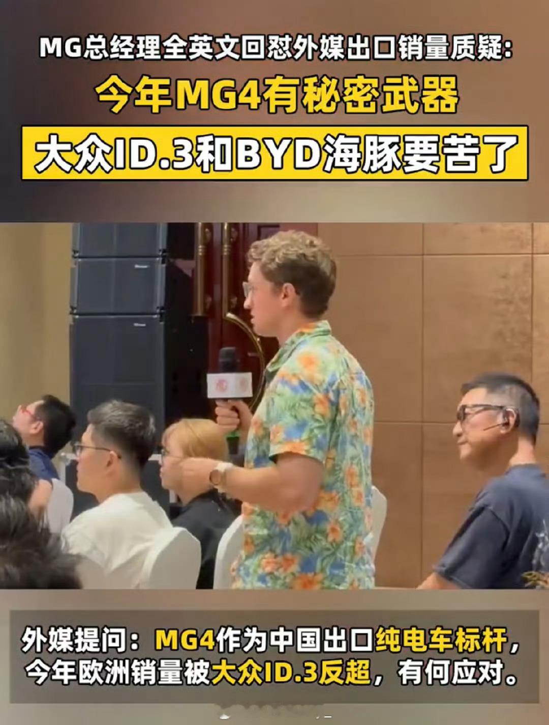 MG总经理刚上任就背刺MG凭借“30万台0自燃”口碑蝉联欧洲细分市场销冠，但欧盟