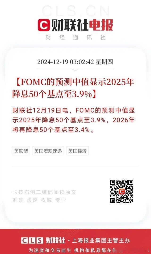 12月19日拂晓，美联储宣布将利率下调25个基点，同时有美国机构预测，未来一年内