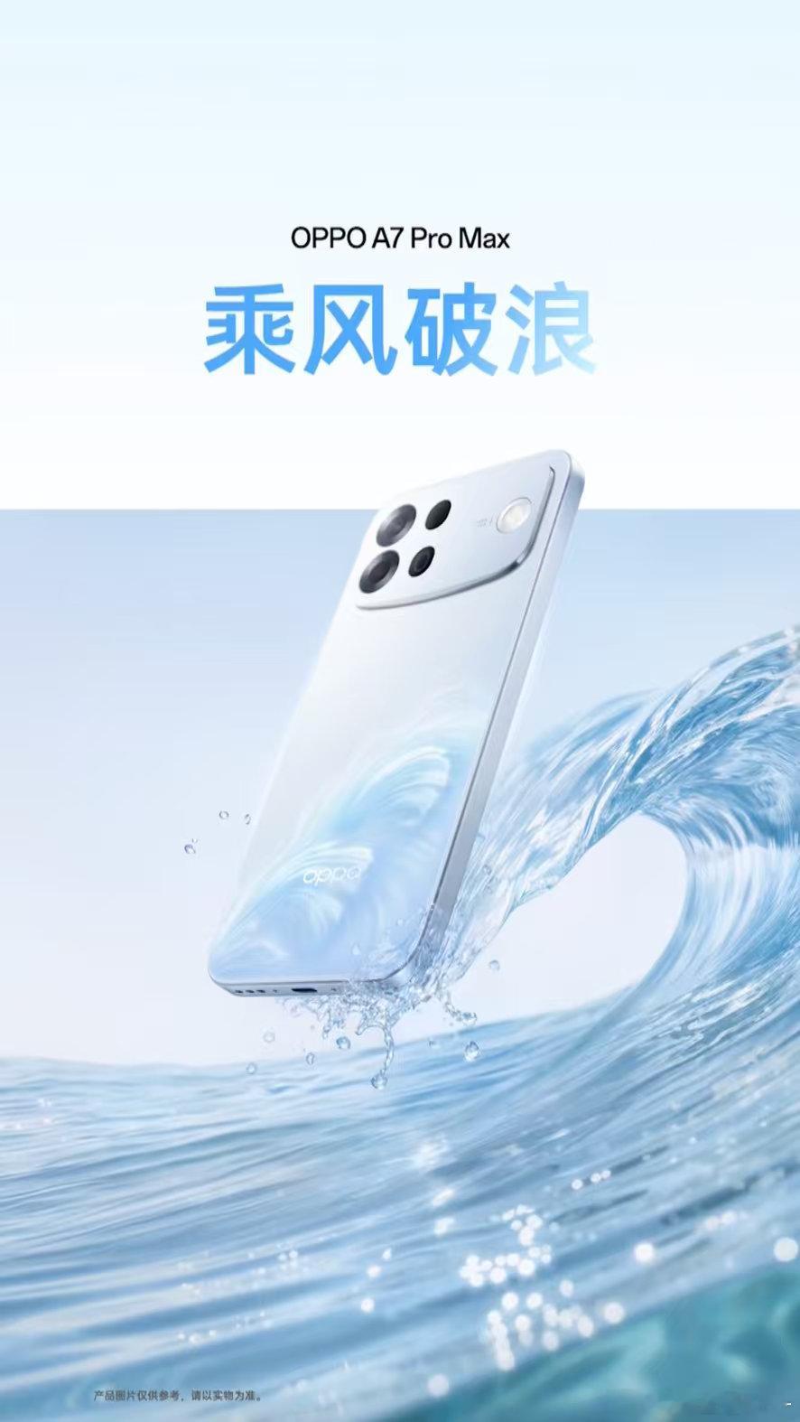 OPPO A7 Pro Max致敬OPPO经典之作A103微笑手机，将微笑曲线再