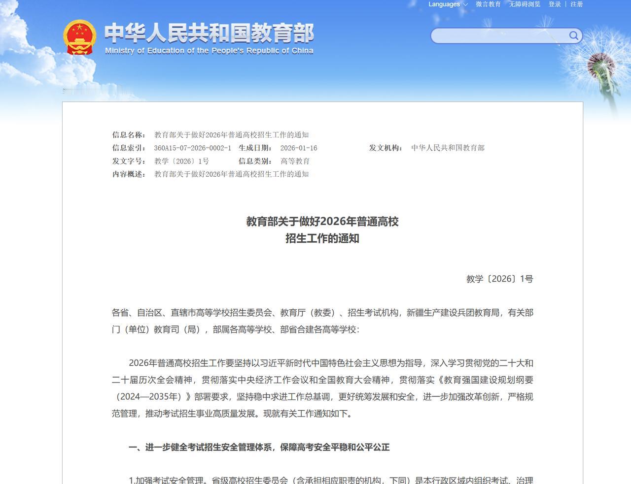 2026年高考两大利好消息：严控大类招生的数量和规模、合理控制同一专业组的专业数