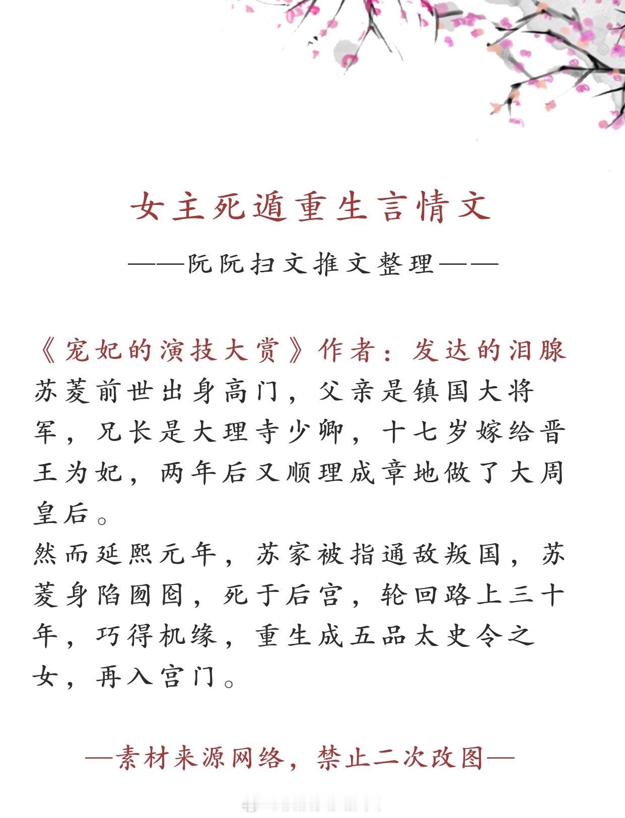 #言情推文# 书单推荐：女主死遁重生言情文，欢迎大家排雷推荐补充[给你小心心][