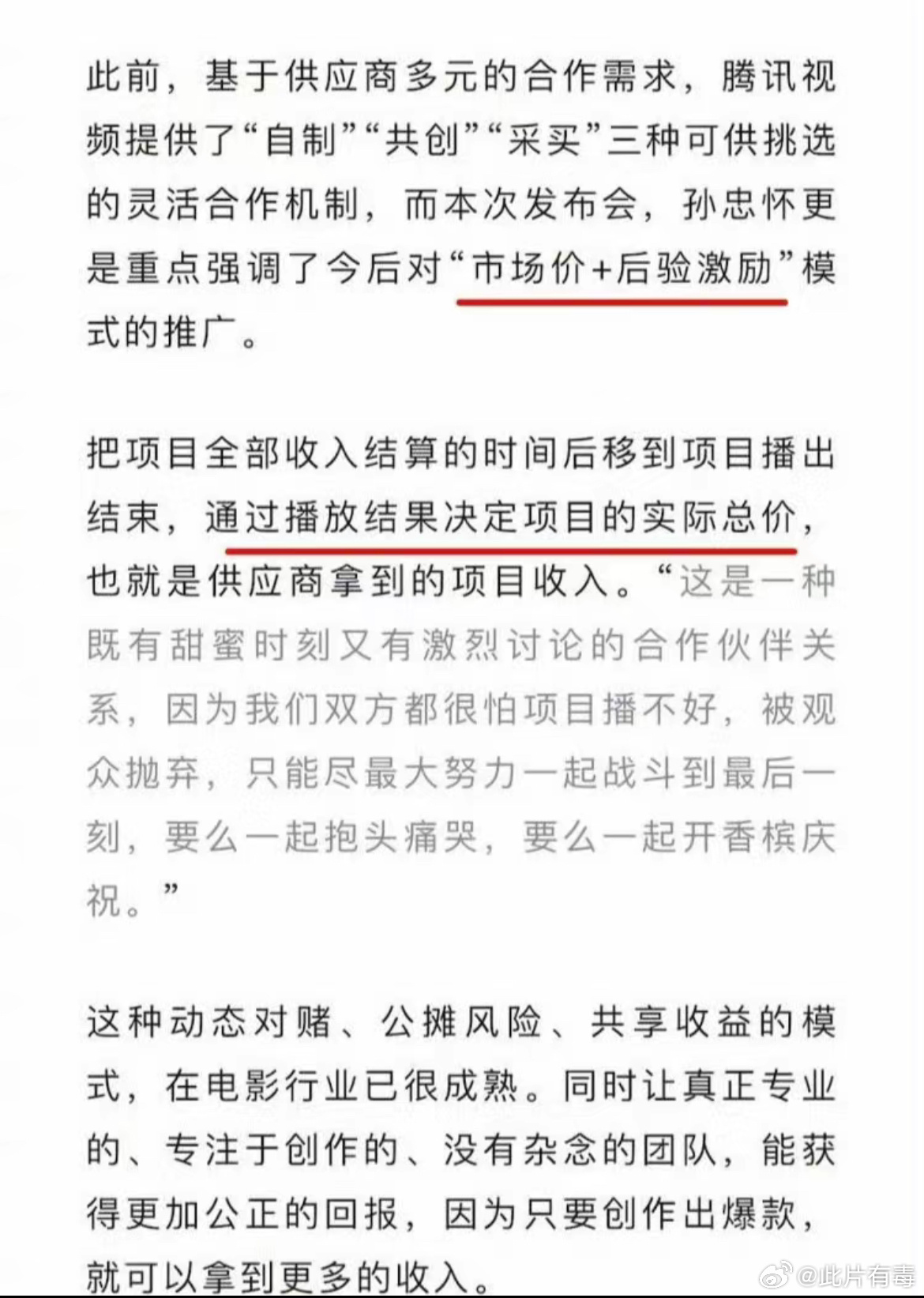 🐧要开始对演员实施按播放量给片酬了！网友：为什么不直接提高对编剧的激励？[思考